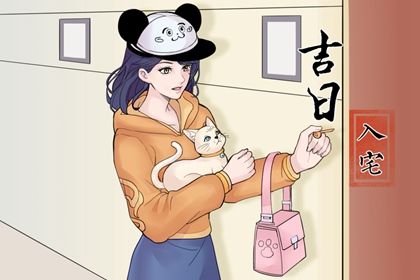 2025年农历十月二十搬家吉日查询 宜搬家入伙吉日查询