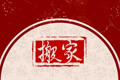 2026年农历二月十二是搬家好日子吗 宜搬家入伙吉日查询 2026年农历二月十二是搬家好日子吗 宜搬家入伙吉日查询