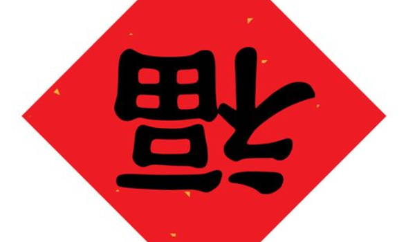 2029年12月19日搬家日子如何 是乔迁搬家好日子吗