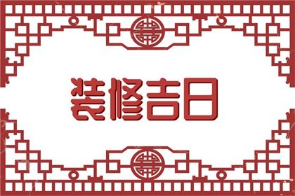 2026年02月21日结婚好吗 办婚礼吉利吗 2026年02月21日结婚好吗 办婚礼吉利吗