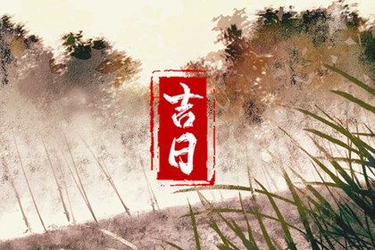 2025年农历十月初六是结婚好日子吗 宜办喜事吉日查询 2025年农历十月初六是结婚好日子吗 宜办喜事吉日查询