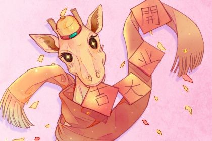 2026年农历七月廿八开业黄道吉日 今日营业好不好