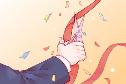 2028年06月25日开业好不好 是开门做生意好日子吗