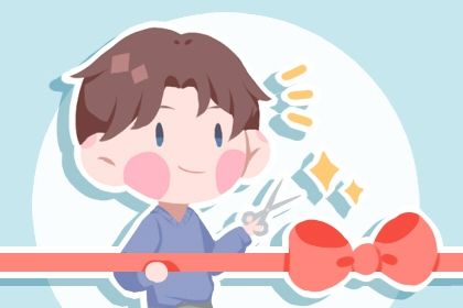 2026年08月15日开业日子如何 今日开业好吗