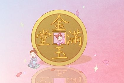 2029年12月14日是开业好日子吗 开业吉利吗