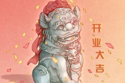 2026年06月15日是不是开业吉日 店铺开张吉利吗