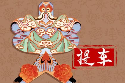 2026年农历七月初九是不是提车吉日 今日提车买车好不好