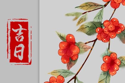 2027年03月30日是不是提车吉日 宜买新车吉日查询