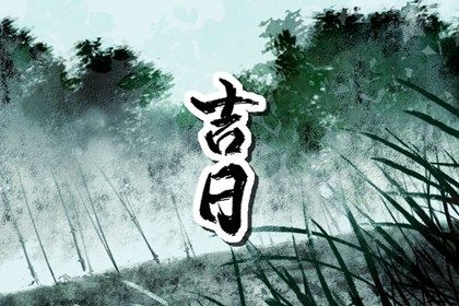 2025年农历十月廿七提车黄道吉日 今日提新车好吗