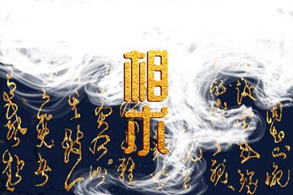 右眼皮一直跳怎样避凶 眼跳是什么导致的 右眼皮一直跳怎样避凶 眼跳是什么导致的