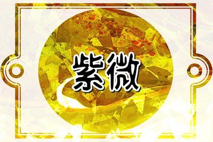 命主巨门身主文昌女命 身主文昌女命的性格分析 命主巨门身主文昌女命 身主文昌女命的性格分析