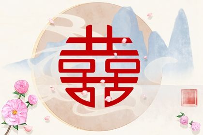 怎么查八字合不合适 如何看自己与对方的八字 怎么查八字合不合适 如何看自己与对方的八字