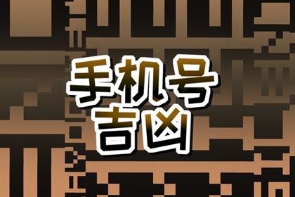 手机号最好的磁场组合 吉祥的五位数手机号 手机号最好的磁场组合 吉祥的五位数手机号