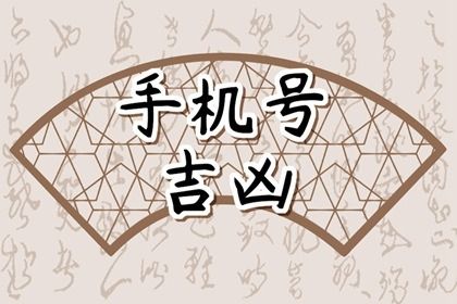 手机号五行相生表 手机号五行怎么看 手机号五行相生表 手机号五行怎么看