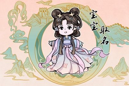 好听稀少的女孩名字属龙 聪慧有名的女孩名字 好听稀少的女孩名字属龙 聪慧有名的女孩名字