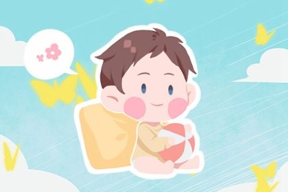 今天出生的男孩取什么名字好 有意义的男孩名字 今天出生的男孩取什么名字好 有意义的男孩名字