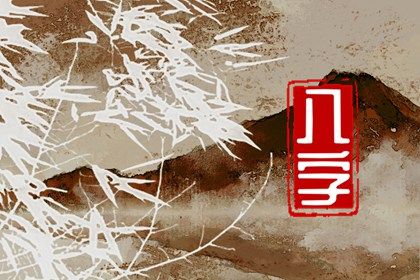 日坐羊刃富贵有准 日坐羊刃好不好 日坐羊刃富贵有准 日坐羊刃好不好