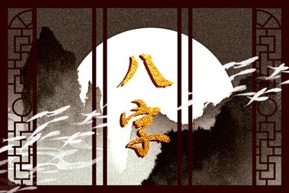 癸巳日的男命是靠女人吗 宠妻狂魔 癸巳日的男命是靠女人吗 宠妻狂魔