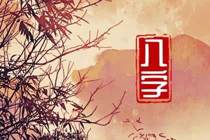 八字排盘里空亡是什么意思 八字空亡如何查询 八字排盘里空亡是什么意思 八字空亡如何查询