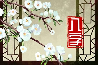 八字排盘方法与步骤 此六步骤大家需可知 八字排盘方法与步骤 此六步骤大家需可知