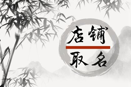 高端的甜品店名字 新潮洋气的甜品店名字 高端的甜品店名字 新潮洋气的甜品店名字