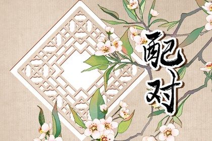 笔画测试两人关系超准 笔画数差值所代表的含义分析 笔画测试两人关系超准 笔画数差值所代表的含义分析