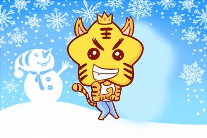 1986属虎女的最佳婚配 属虎女的婚姻特点 1986属虎女的最佳婚配 属虎女的婚姻特点