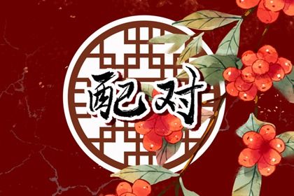 1999年和2000年的婚姻相配吗 六害婚姻则是不合适的一对 1999年和2000年的婚姻相配吗 六害婚姻则是不合适的一对