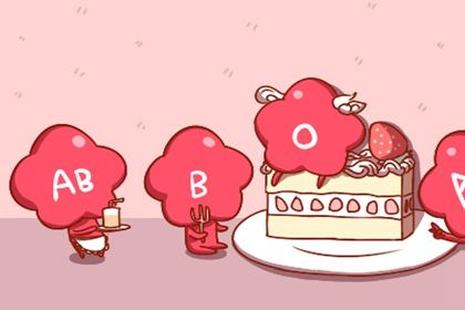 B型血男和A型血女配吗6 B型血男和A型血女配吗