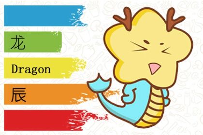 属龙2024年的运势及运程 看看属龙人运势运程 属龙2024年的运势及运程 看看属龙人运势运程