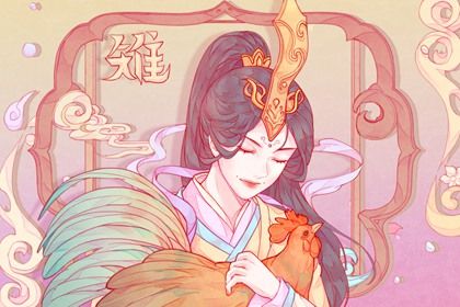 2024年属鸡的最好贵人 哪些生肖是属鸡人的贵人 2024年属鸡的最好贵人 哪些生肖是属鸡人的贵人