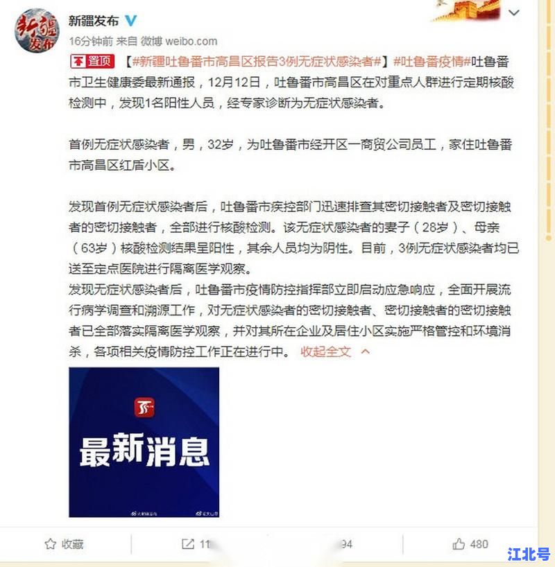 新疆吐鲁番疫情通报最新消息｜官方实时数据更新及防疫政策解读