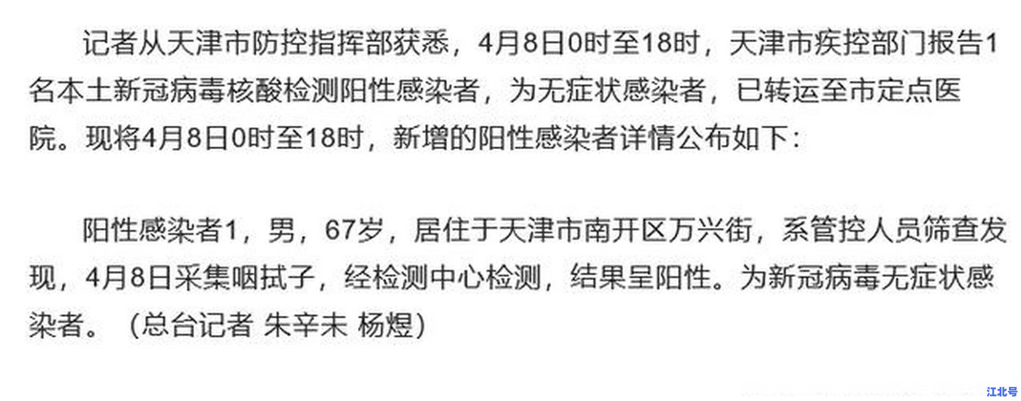 天津新增67例情况最新公布：本土病例流调轨迹+风险区域封控信息汇总