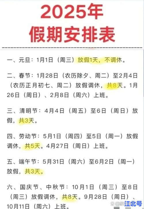 2024五一法定节假日放几天？最新国务院放假安排及拼假攻略全解析