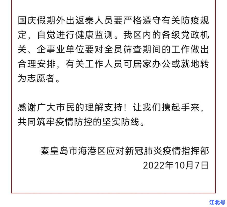 神木县疫情最新政策2024：核酸、出行及封控措施通告全解读