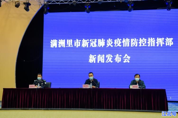 今日满洲里疫情最新消息：新增病例轨迹通报+防控政策实时更新，市民核酸安排速查