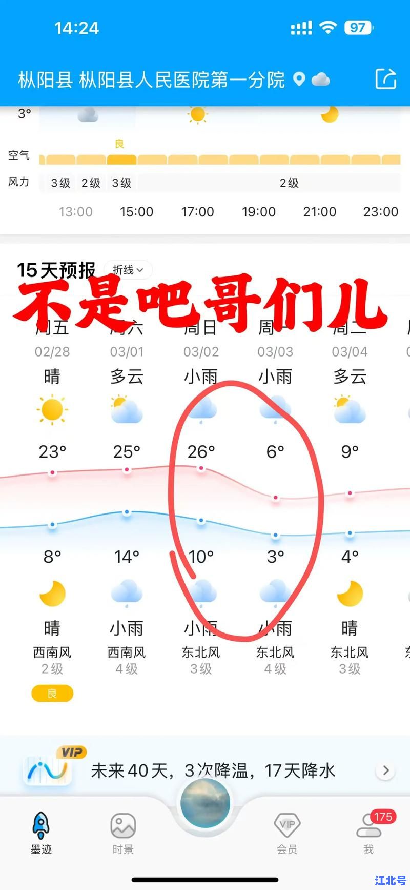 【今日实时更新】武清最新天气预报查询15天趋势图-气温骤降至12℃出行必备指南