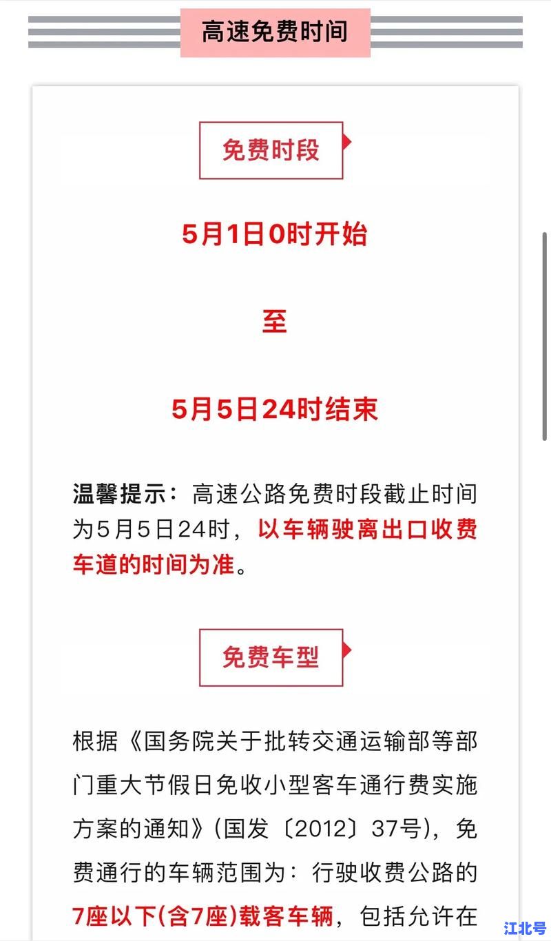 五一放假高速免费到几号2024最新时间表：全国高速免费政策详解及出行避堵攻略