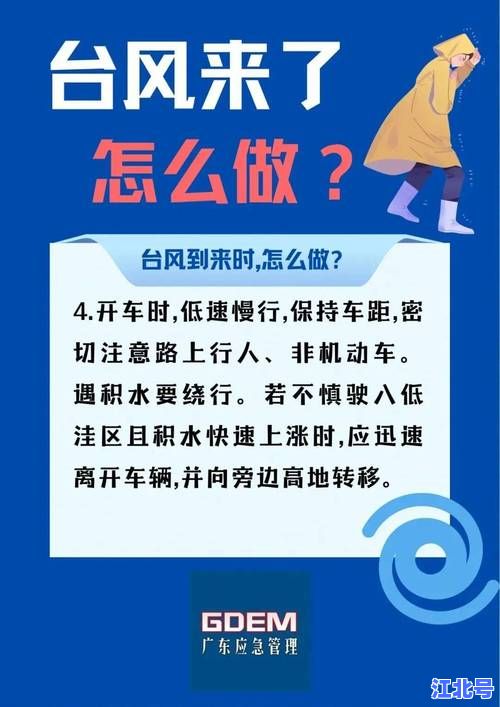中秋返程高峰遇台风暴雨预警：安全行车避险指南与最新路况实时更新