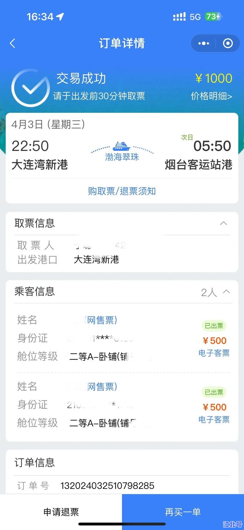 详细阅读:烟台大连轮渡网上订票最新攻略:2024航班时刻表+实时票价+优惠购票入口 烟台大连轮渡网上订票最新攻略:2024航班时刻表+实时票价+优惠购票入口