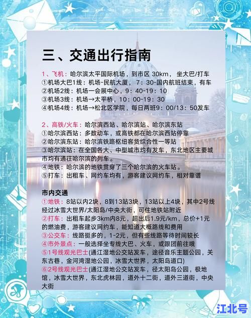 详细阅读:哈尔滨市车辆限行最新政策2024全解读:尾号规则、高峰时段、外地车限行一网打尽 哈尔滨市车辆限行最新政策2024全解读:尾号规则、高峰时段、外地车限行一网打尽