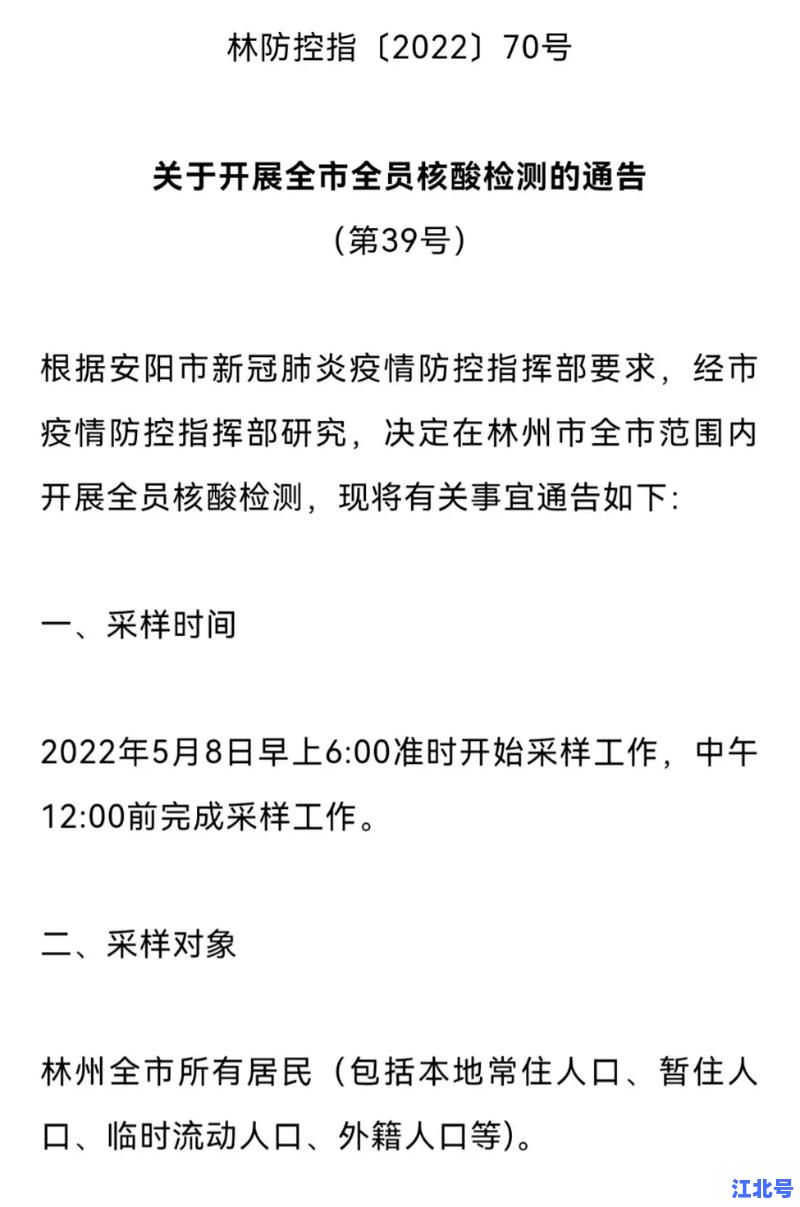 灵宝疫情官方消息每日更新｜实时防控政策、核酸点调整与风险区域通告汇总