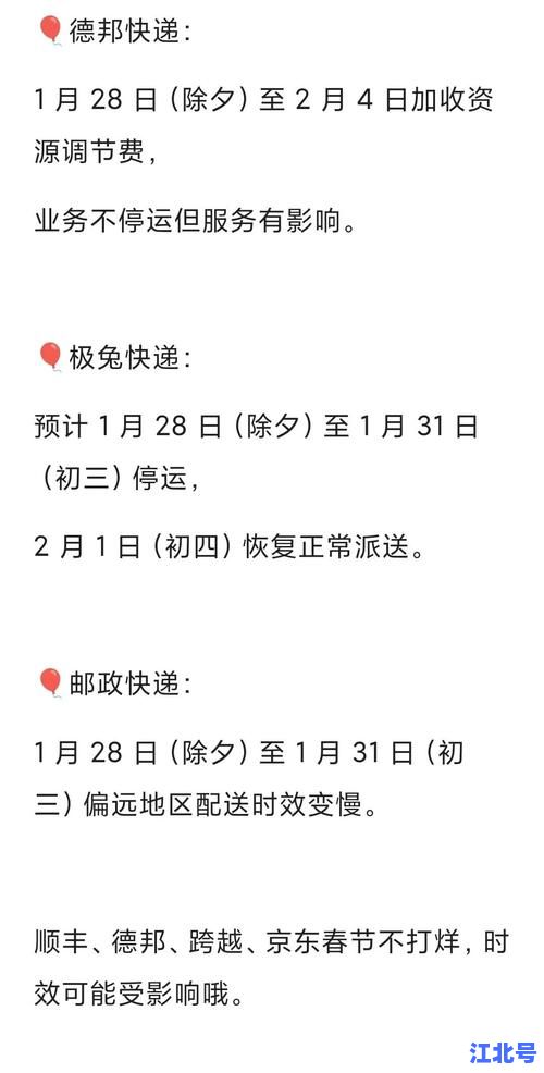 春节假期快递停运时间表出炉啦！官方最新2025年不打烊安排+网购年货避坑指南，一文看懂快递营业到几号