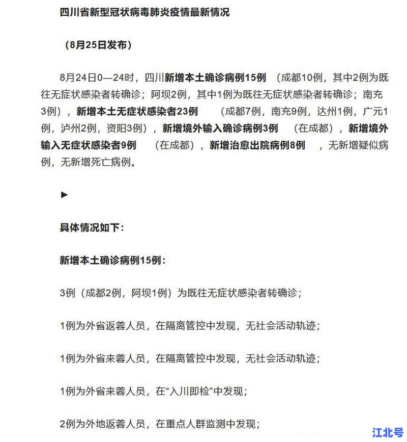 四川新增1例疑似病例是哪里的？官方通报详情曝光：活动轨迹与风险区域全解析