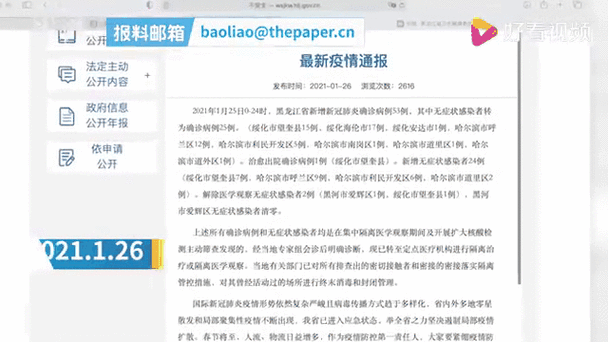 哈尔滨今日新增本土病例最新通报：数据详情、风险区域及防疫提示汇总