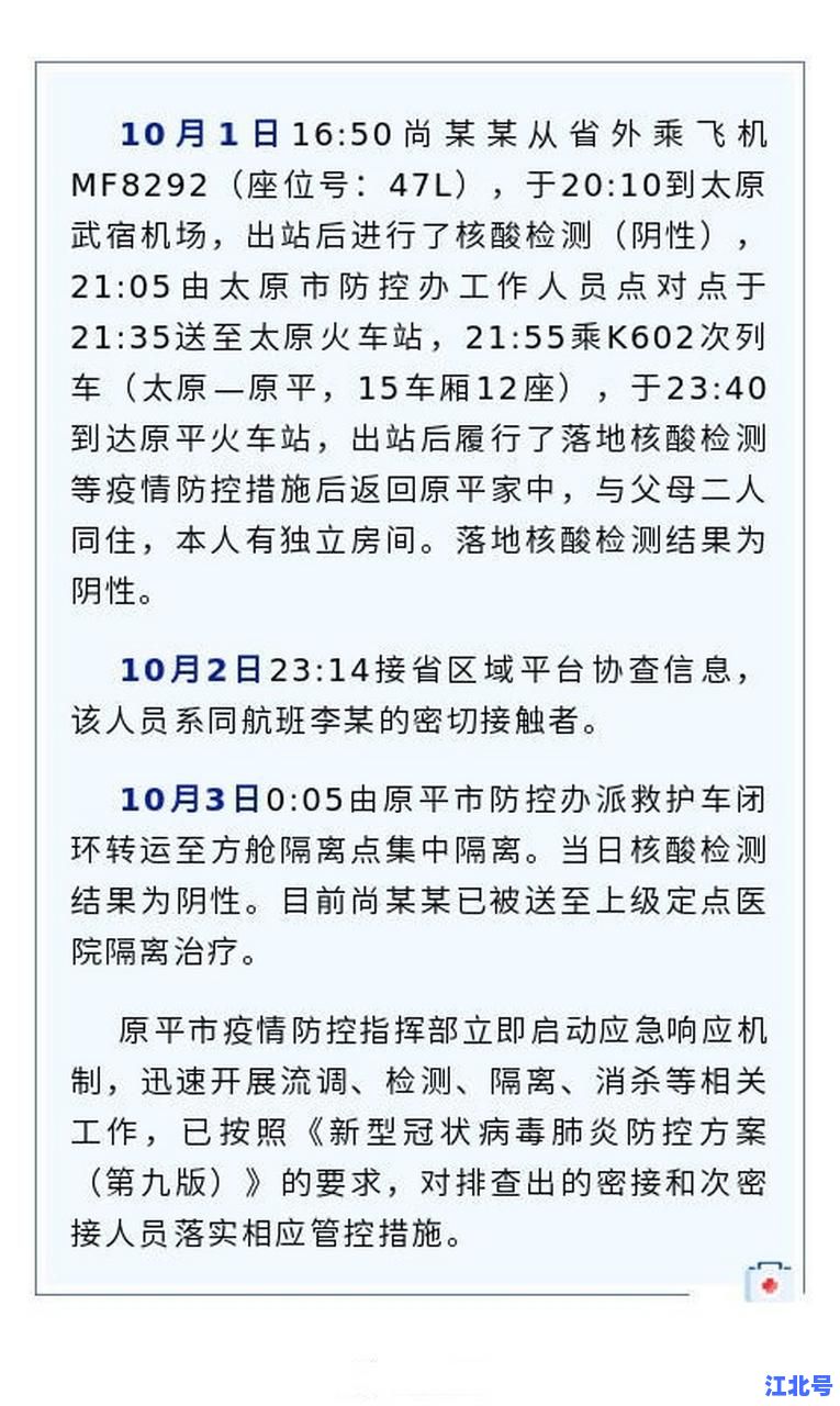 山西忻州最新阳性病例具体地址公布：忻府区通报一例本土确诊来自哪里