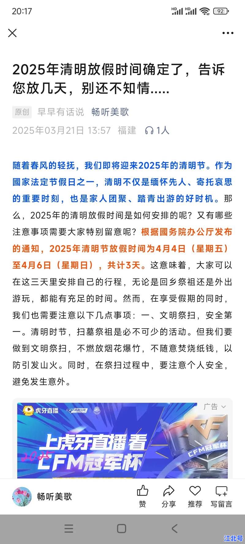 2020年清明节具体是几点几分交节？天文台权威解答2020年清明准确时间