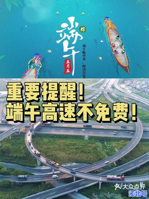 2021端午节高速免费吗？官方发布端午节高速免费通行时间及免费车型规定