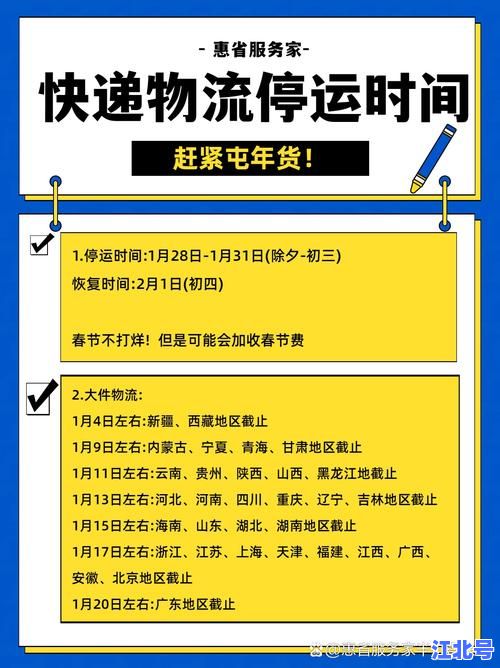 全国快递停运通知2022最新表格｜春节期间物流停运时间查询安排与恢复发货攻略