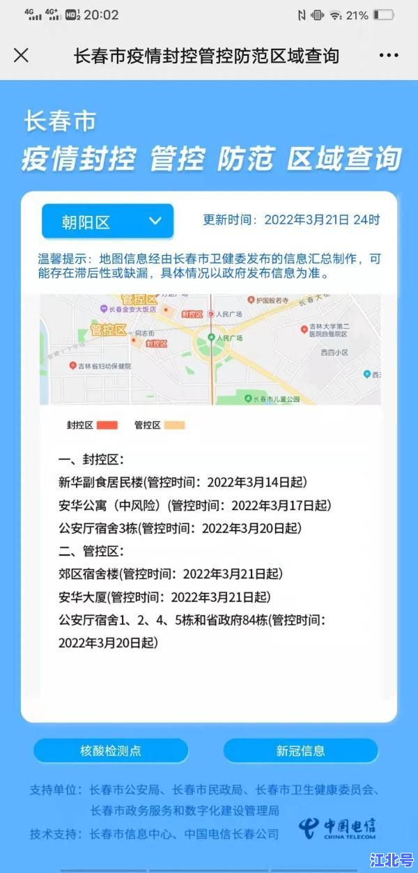 吉林市封城了吗2021最新消息丨官方回应封城时间表、管控区域与出入政策详解